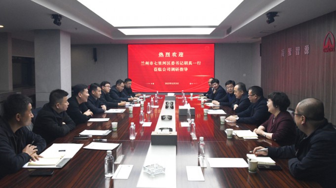 集團(tuán)公司領(lǐng)導(dǎo)與蘭州市七里河區(qū)座談交流