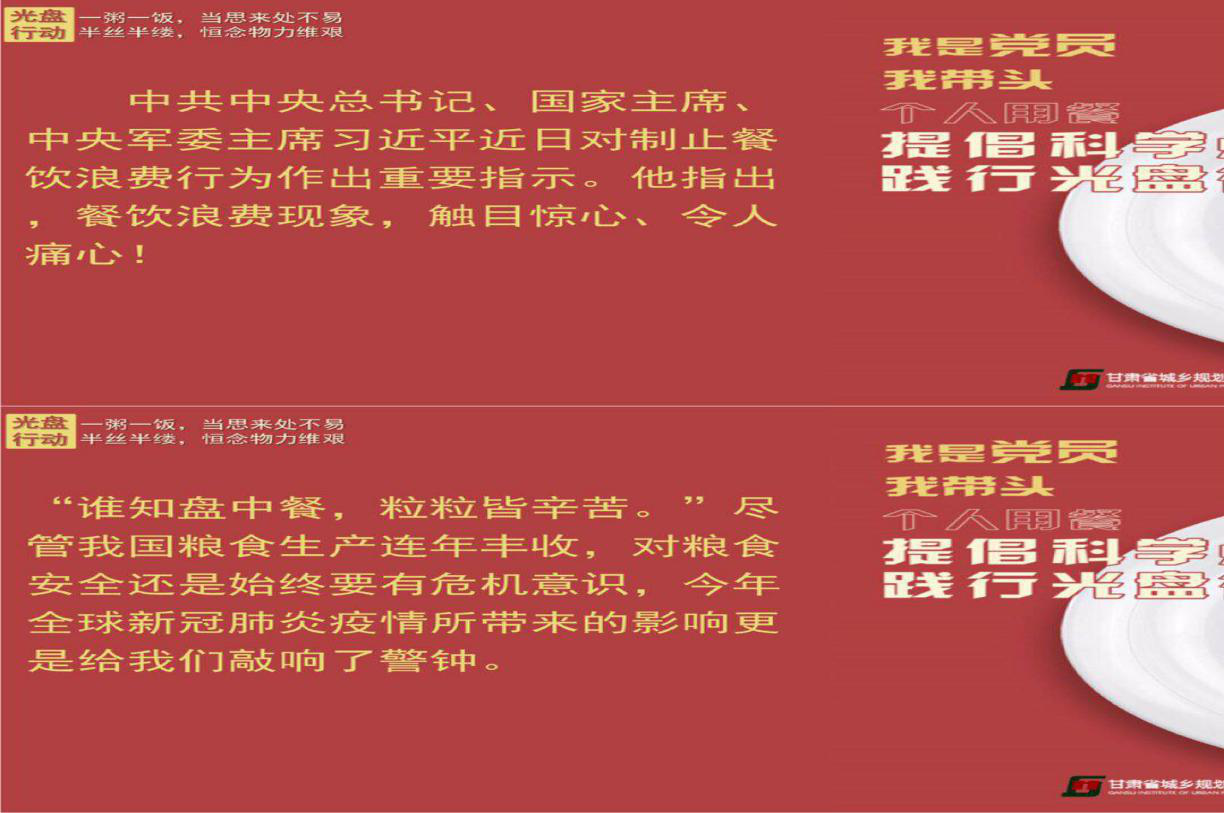 消除奢侈浪費之風(fēng)，讓勤儉節(jié)約成為新時尚<br/>——規(guī)劃設(shè)計院開展杜絕餐飲浪費宣傳教育活動