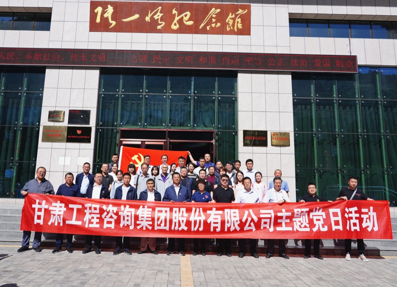 甘肅工程咨詢集團(tuán)組織開展“堅定理想信念、踐行<br/>初心使命”主題黨日活動